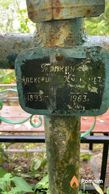 Тапкин Алексей Кузьмич