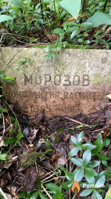 Морозов Константин Васильевич
