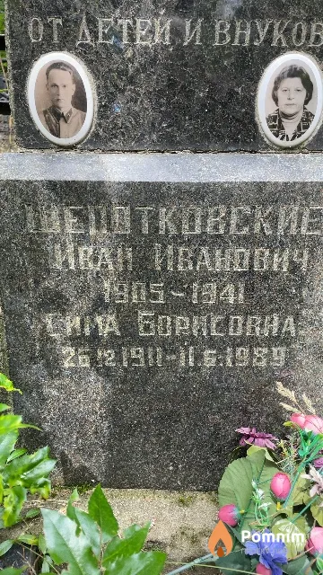 Шепотковская Сима Борисовна