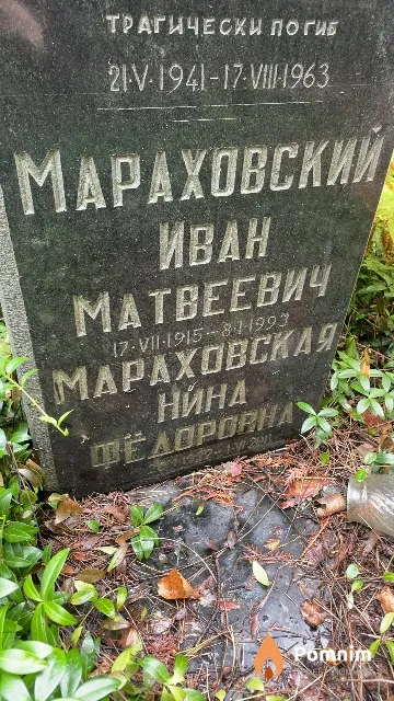 Мараховский Иван Матвеевич