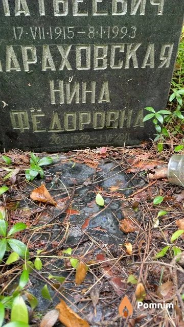 Мараховская Нина Фёдоровна