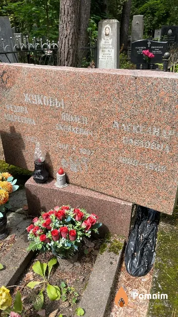 Жуков Пимен Яковлевич