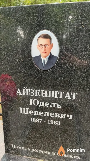 Айзенштат Юдель Шевелевич