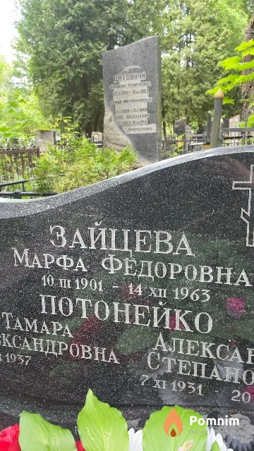 Зайцева Марфа Федоровна