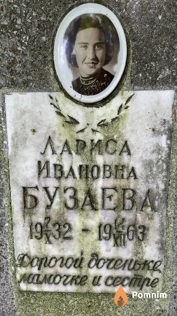 Бузаева Лариса Ивановна