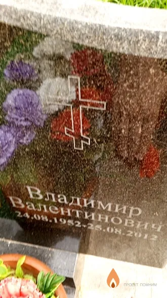 Карповский Владимир Валентинович