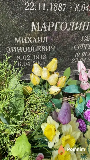 Марголин Михаил Зиновьевич