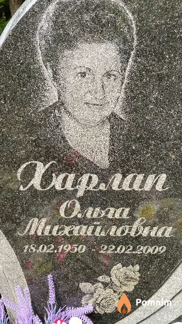 Харлап Ольга Михайловна