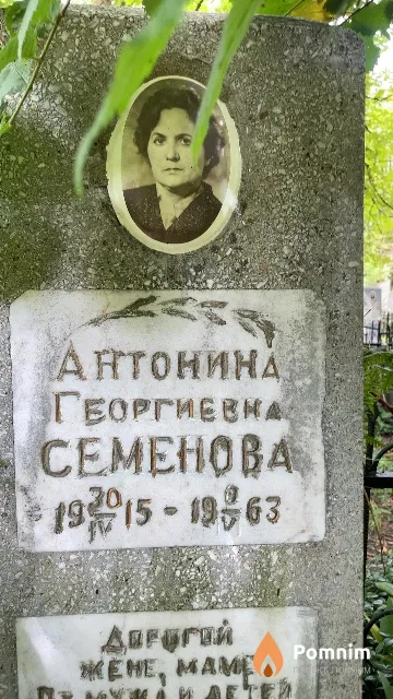 Семенова Антонина Георгиевна