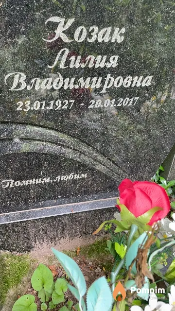 Козак Лилия Владимировна