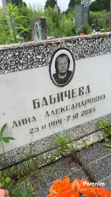Бабичева Анна Александровна