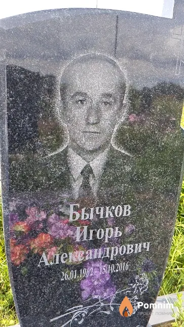 Бычков Игорь Александрович