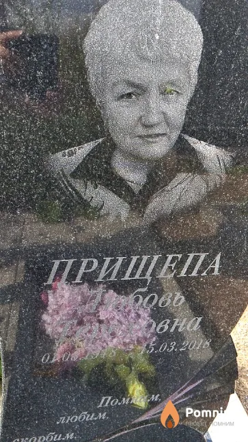 Прищепа Любовь Тереховна