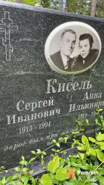 Кисель Сергей Иванович