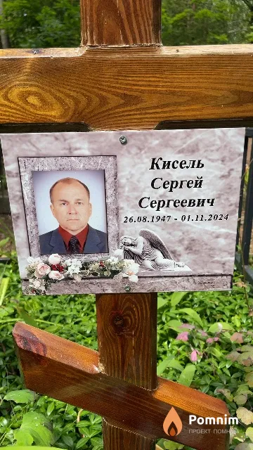 Кисель Сергей Сергеевич