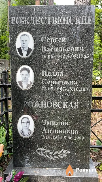 Рождественская Нелла Сергеевна