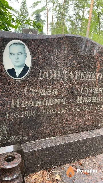 Бондаренко Семен Иванович