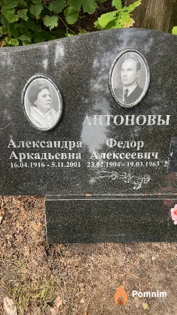 Антонов Федор Алексеевич