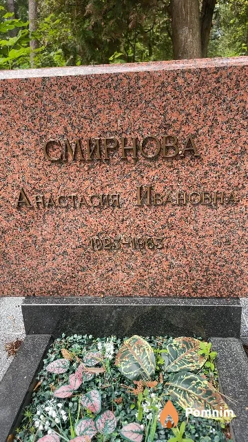 Смирнова Анастасия Ивановна