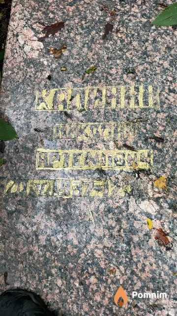Калинин Николай Артемович