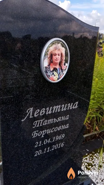 Левитина Татьяна Борисовна
