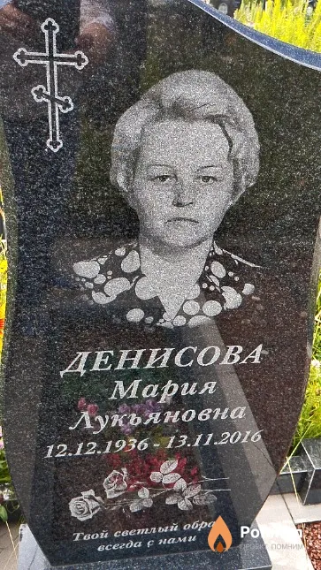 Денисова Мария Лукьяновна