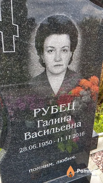 Рубец Галина Васильевна