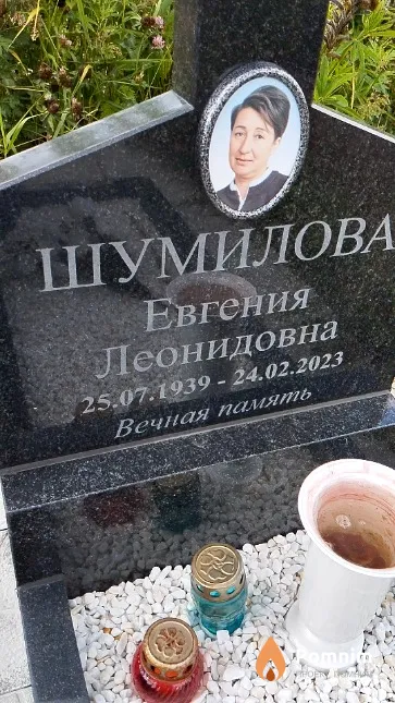 Шумилова Евгения Леонидовна