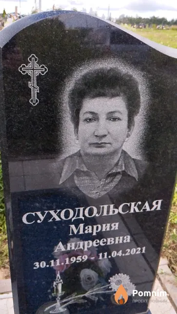 Суходольская Мария Андреевна