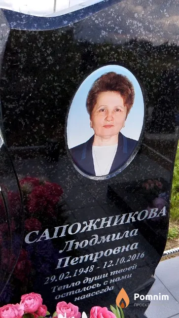 Сапожникова Людмила Петровна