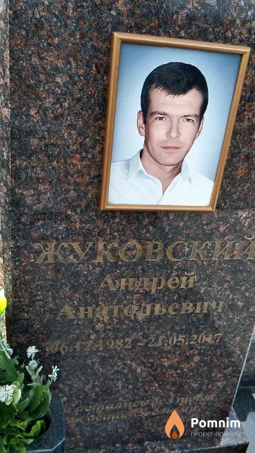 Жуковский Андрей Анатольевич