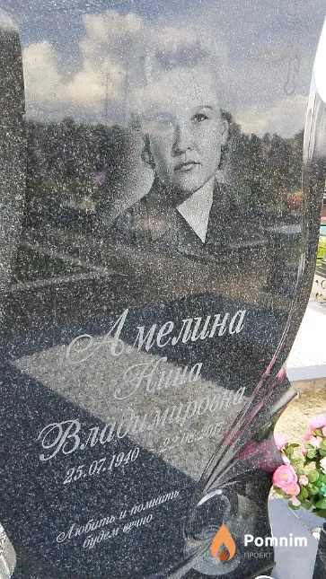 Амелина Нина Владимировна