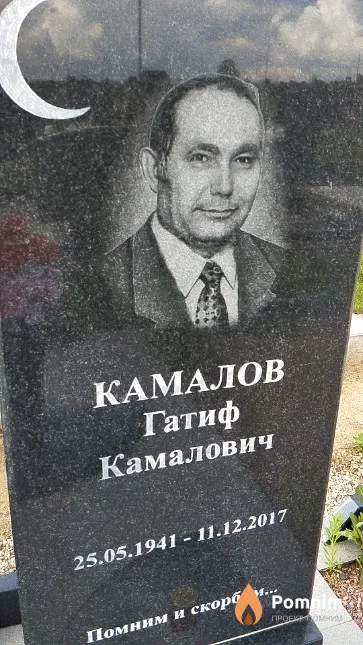 Камалов Гатиф Камалович