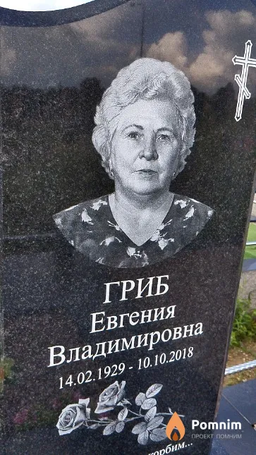 Гриб Евгения Владимировна
