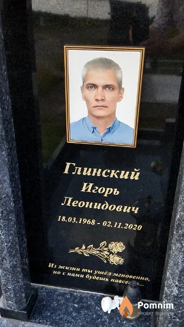 Глинский Игорь Леонидович