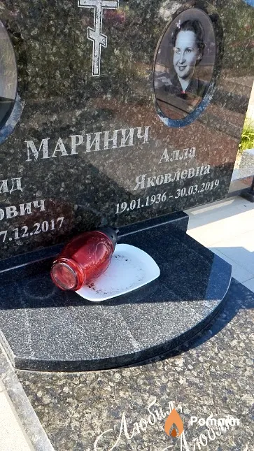 Маринич Алла Яковлевна