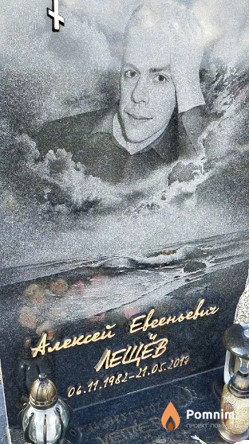 Лещёв Алексей Евгеньевич