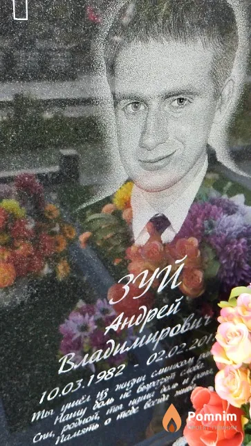 Зуй Андрей Владимирович