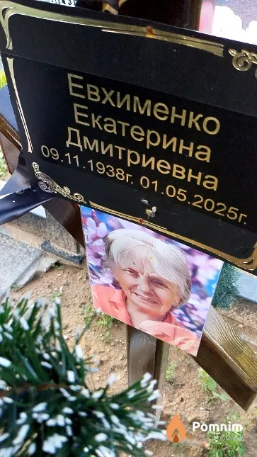 Евхименко Екатерина Дмитриевна