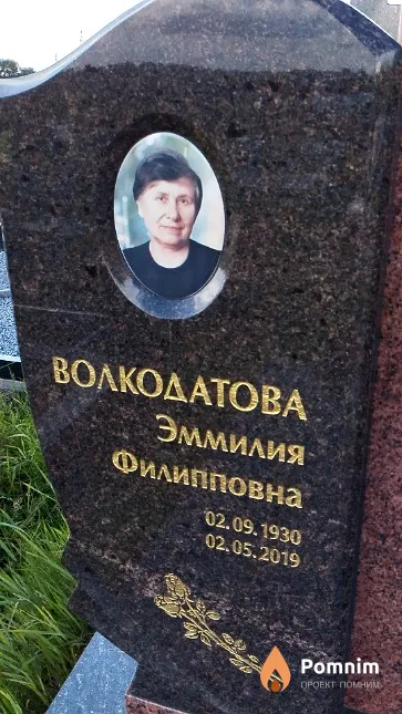 Волкодатова Эммилия Филипповна