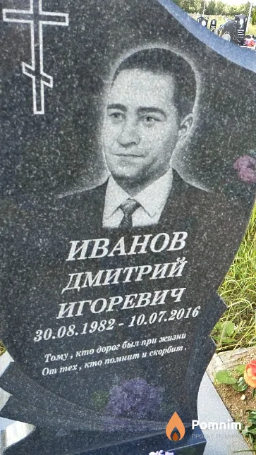 Иванов Дмитрий Игоревич