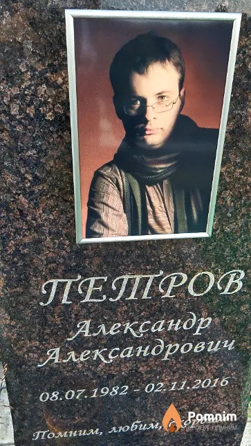 Петров Александр Александрович