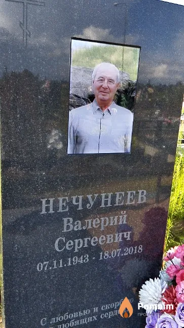 Нечунеев Валерий Сергеевич