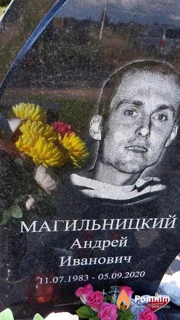 Магильницкий Андрей Иванович
