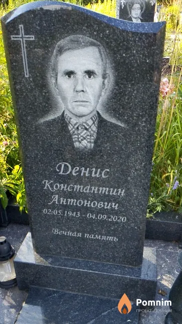 Денис Константин Антонович