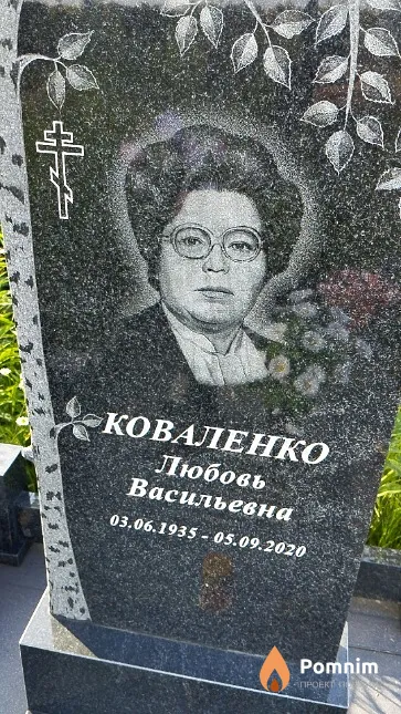 Коваленко Любовь Васильевна