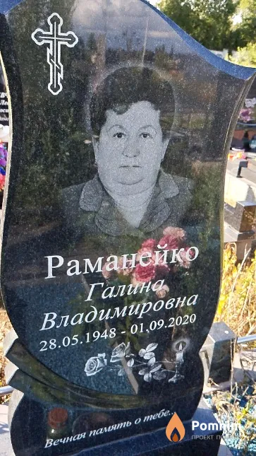 Раманейко Галина Владимировна