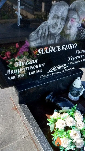 Майсеенко Михаил Лаврентьевич