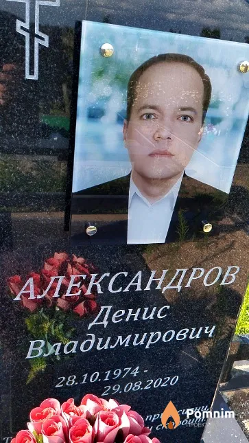 Александров Денис Владимирович