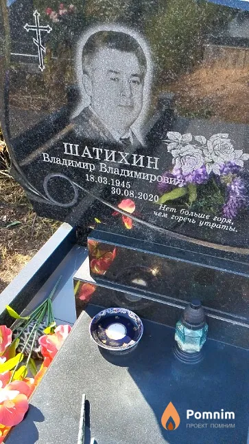 Шатихин Владимир Владимирович